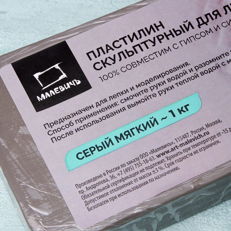 Пластилин скульптурный Малевичъ, серый, мягкий, 1 кг 606x758